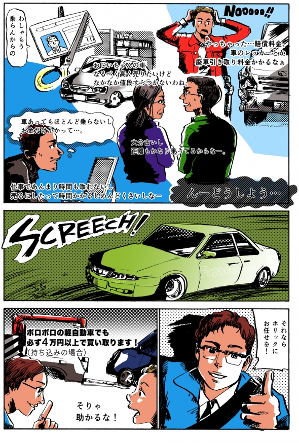 車買取マンガ１